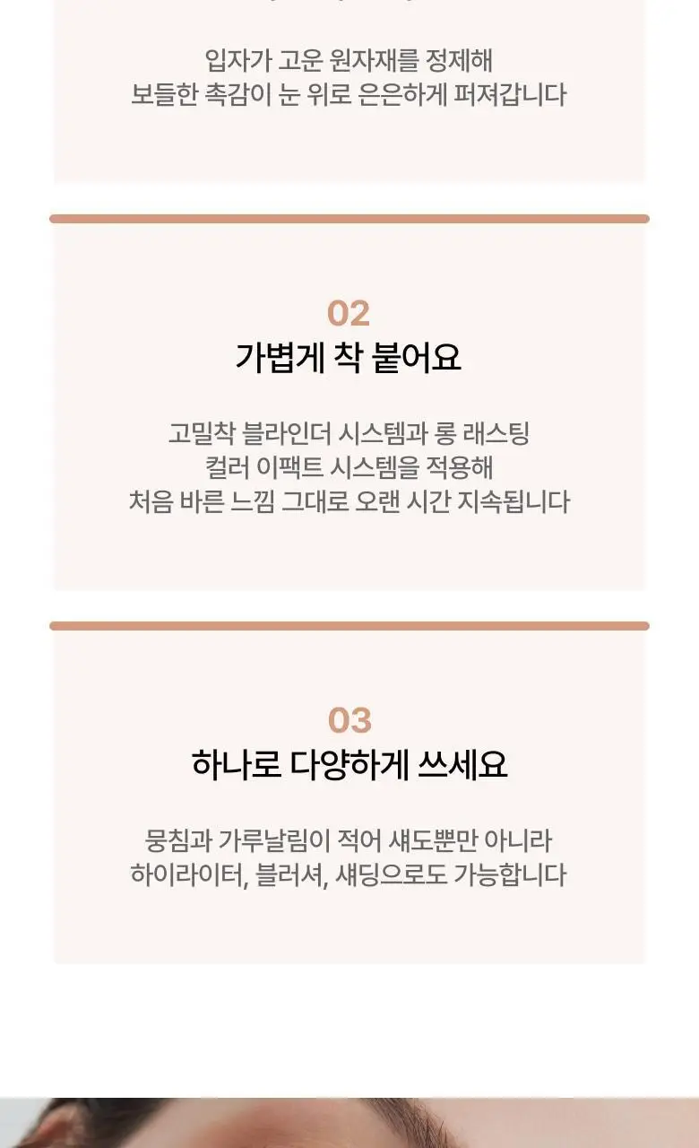 [NEW COLOR] 아멜리 스텝베이직 섀도 5종 상세페이지 7